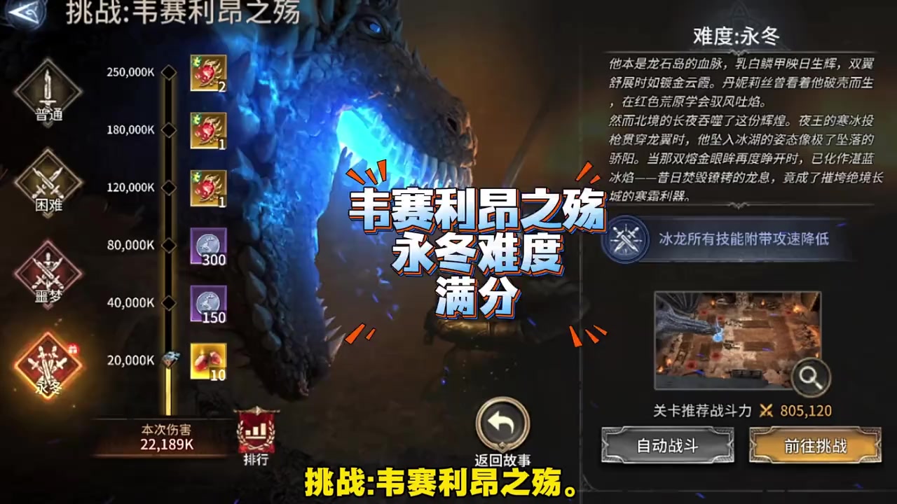 韦赛利昂之殇永冬难度满分