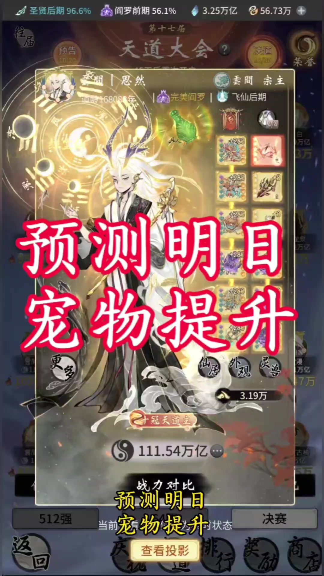 预测明日宠物提升截图