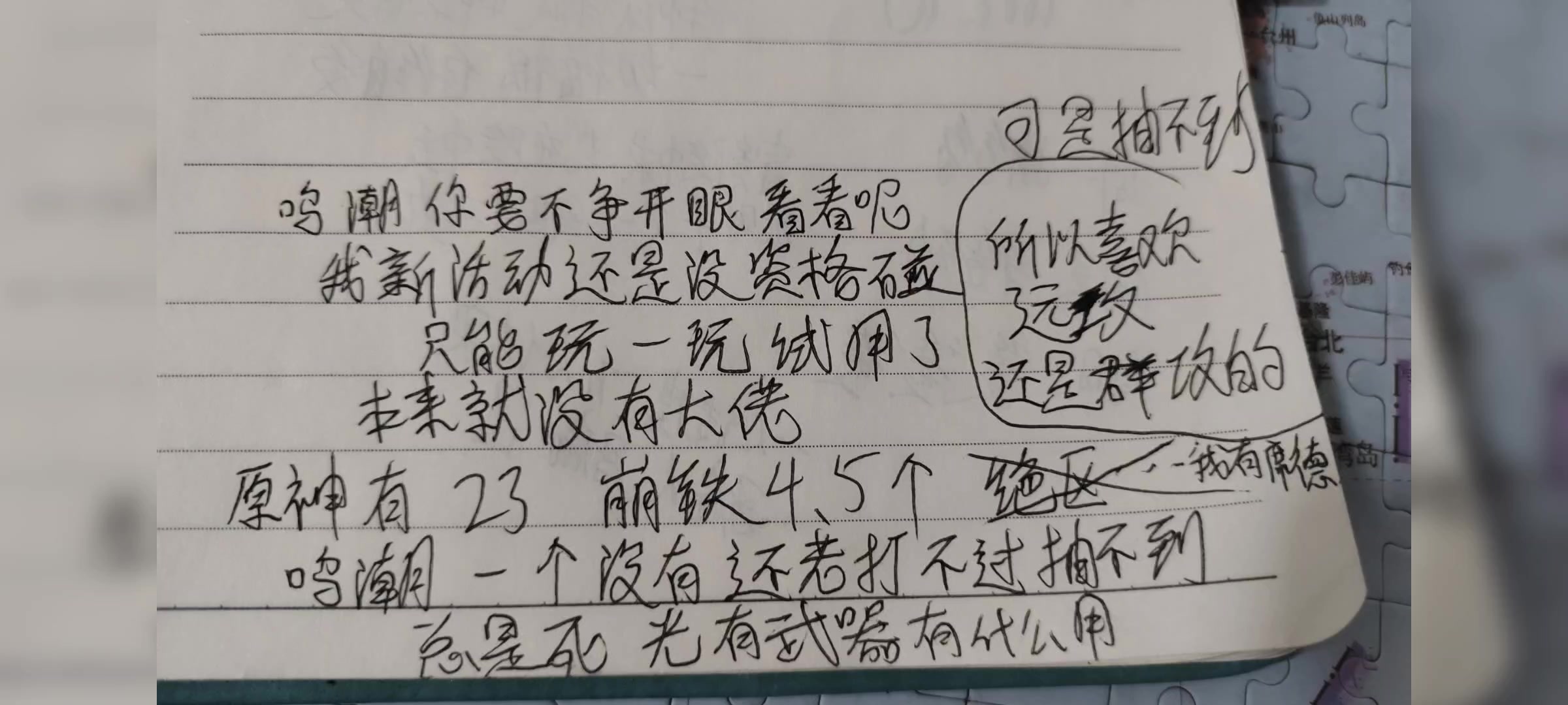 鸣潮你要不睁开眼看看呢截图