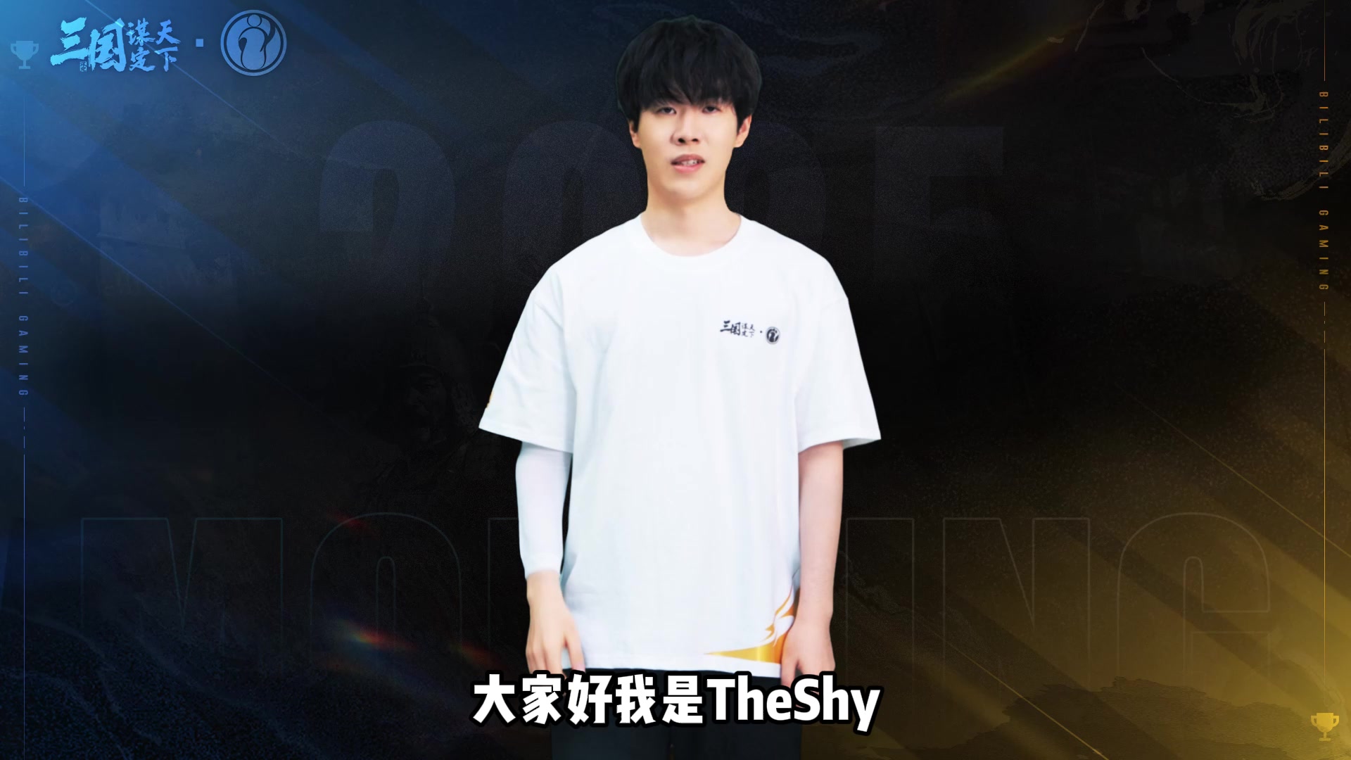 IG The Shy：11月22日 将入驻IG主题服，真男人就玩“镇军”！