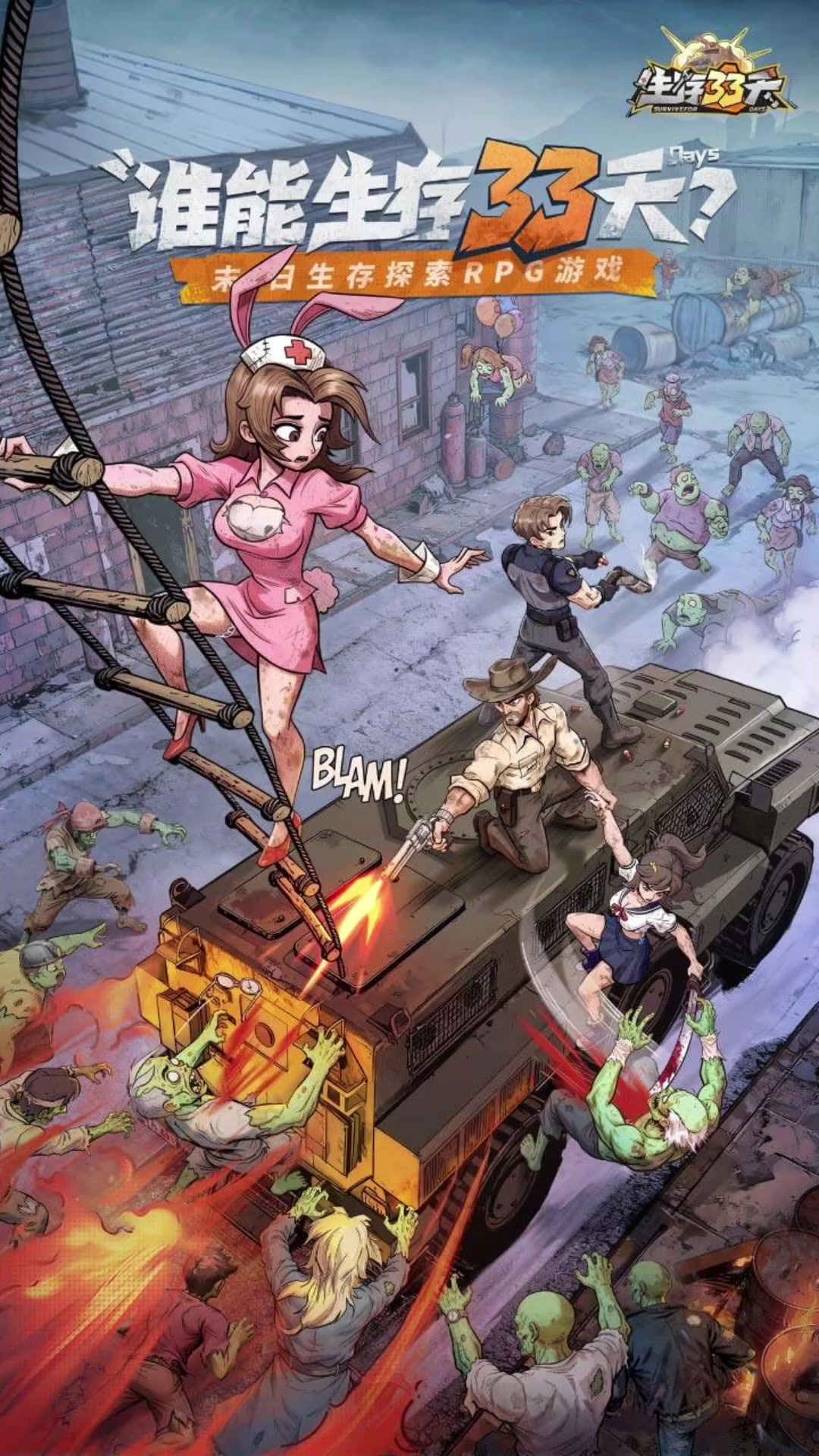 生存33天丨测试服丨新游预约丨策略卡牌MMORPG