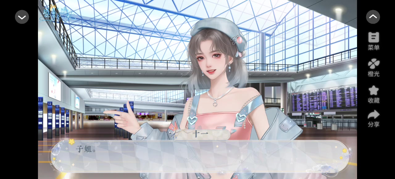 橙光<盛夏的晚风>