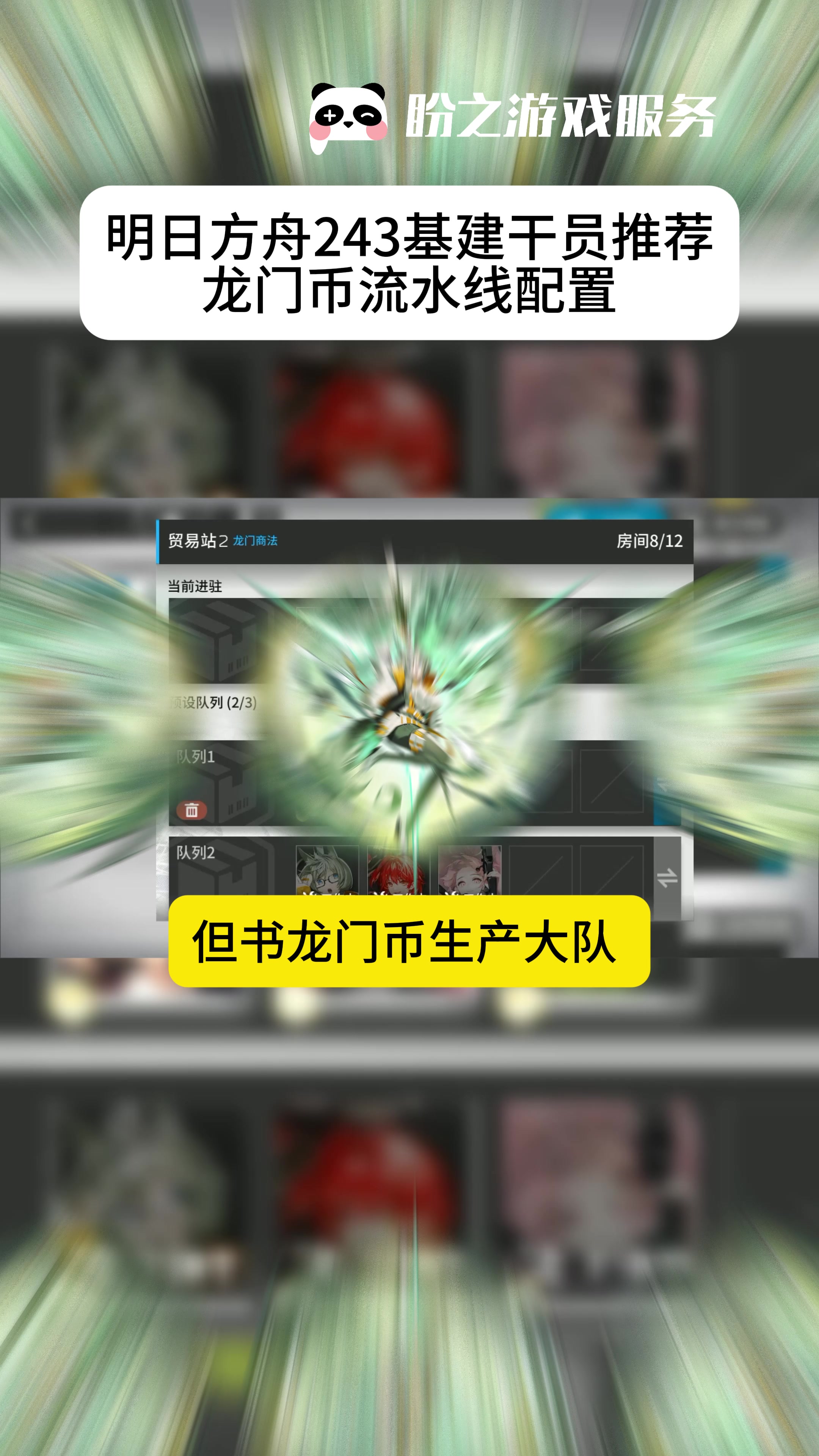 明日方舟243基建干员推荐