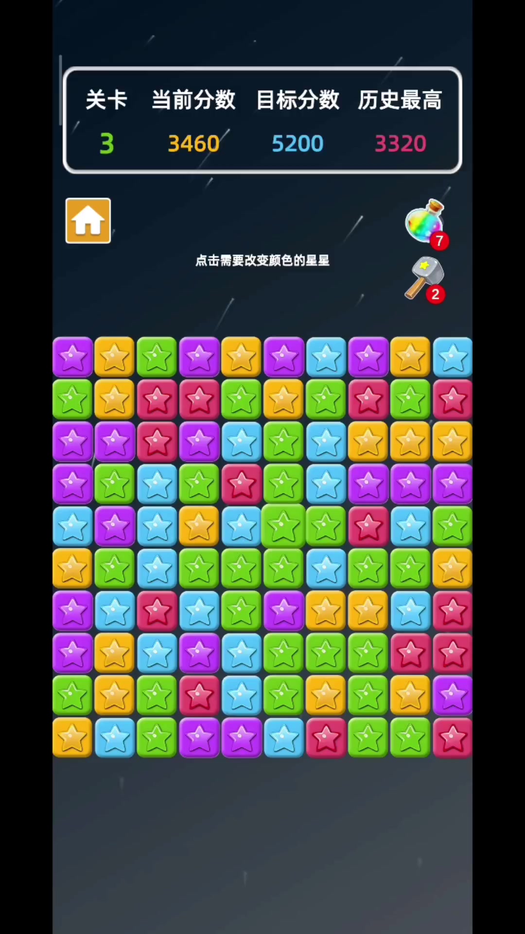 经典的消灭星星游戏