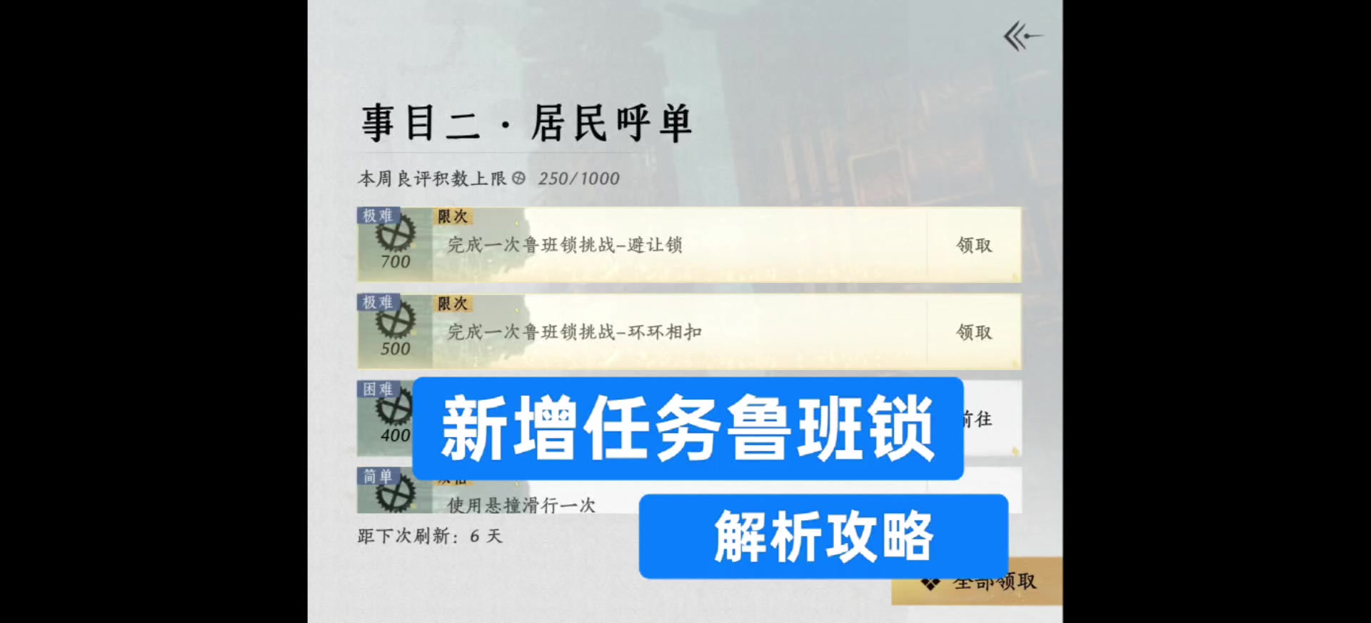 燕云十六声★一扇门玩法新增鲁班锁攻略