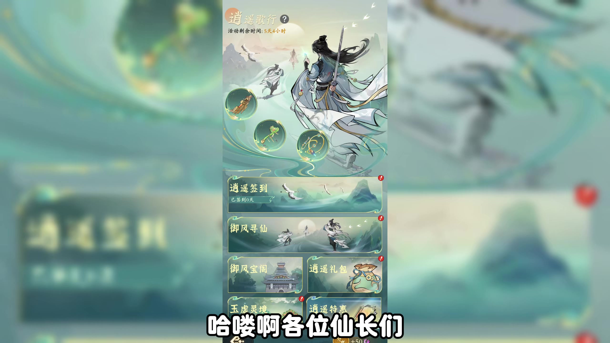 新活动必看！哪吒联动首次返场【问剑长生手游】