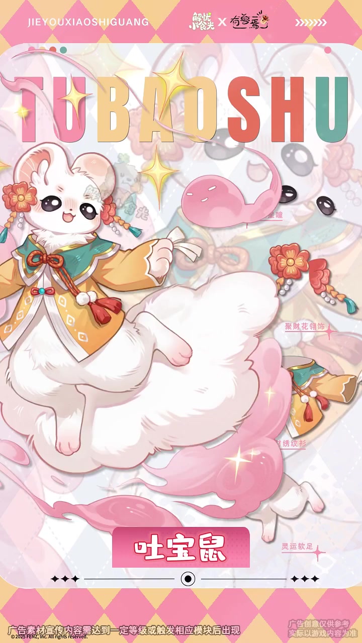 店员档案 | 《有兽焉》吐宝鼠正式亮相！