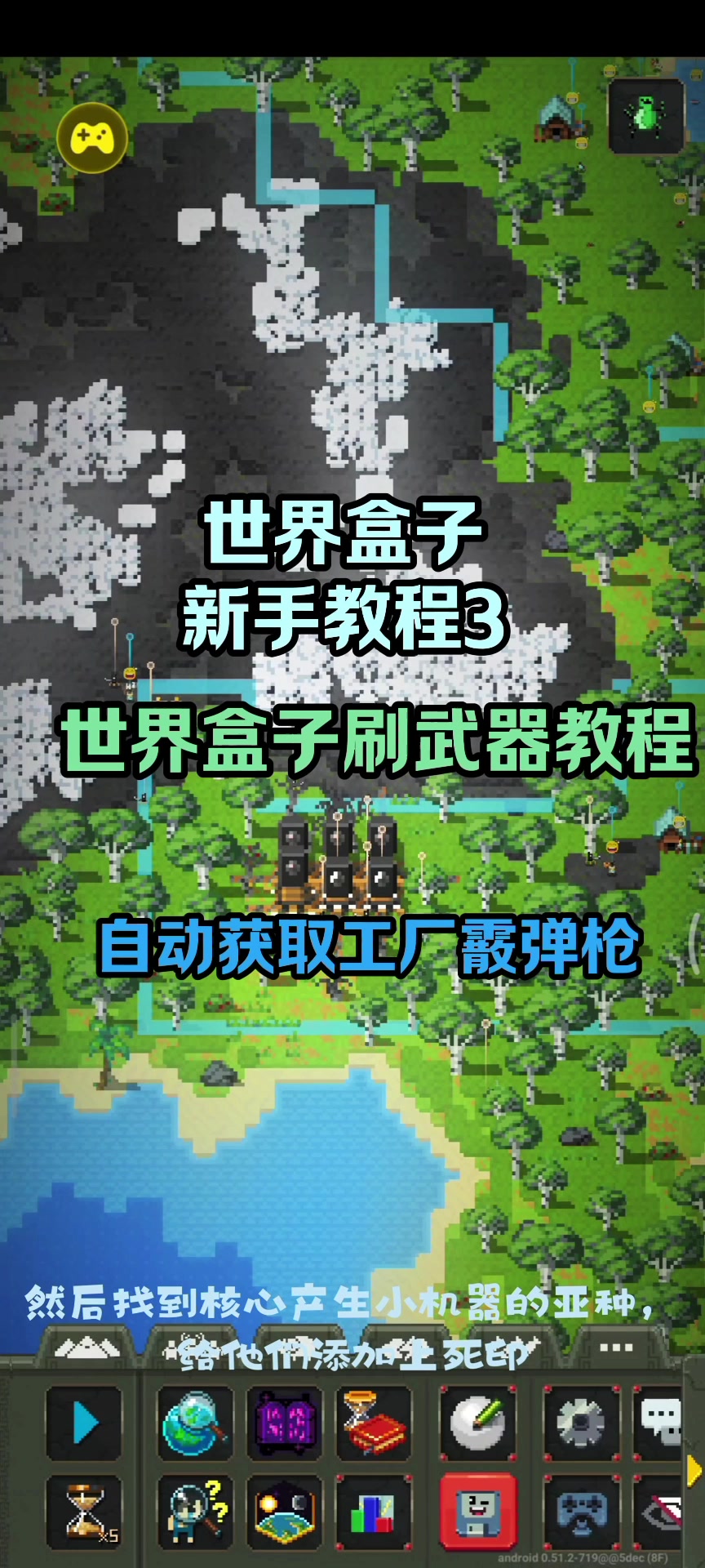 世界盒子刷霰弹枪教程