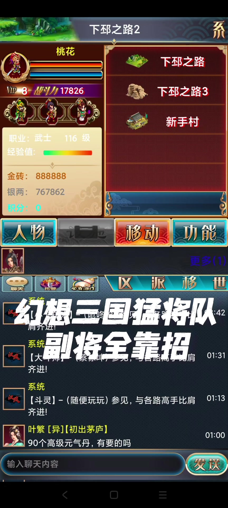 幻想三国副将全靠抓截图