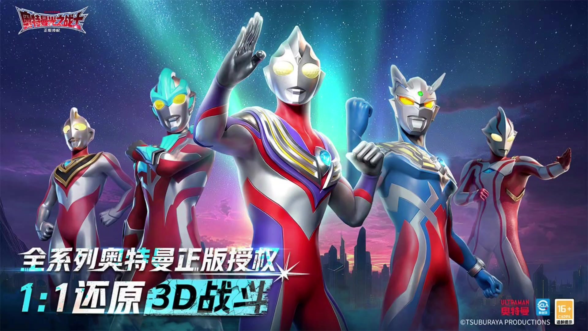 奥特曼光之战士丨新游预约