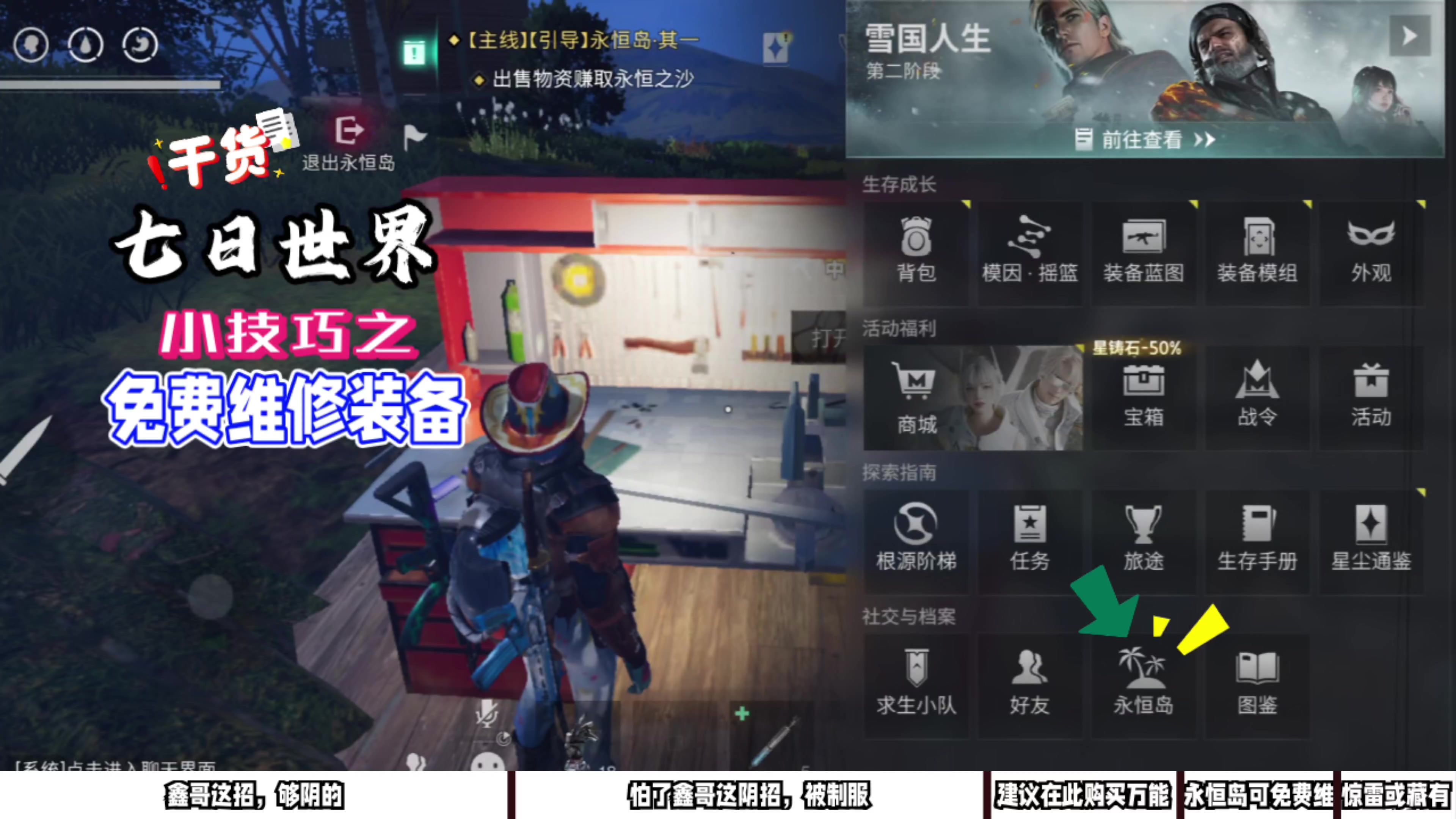 七日世界干货！0成本修装备：永恒岛万能手免费维修教程