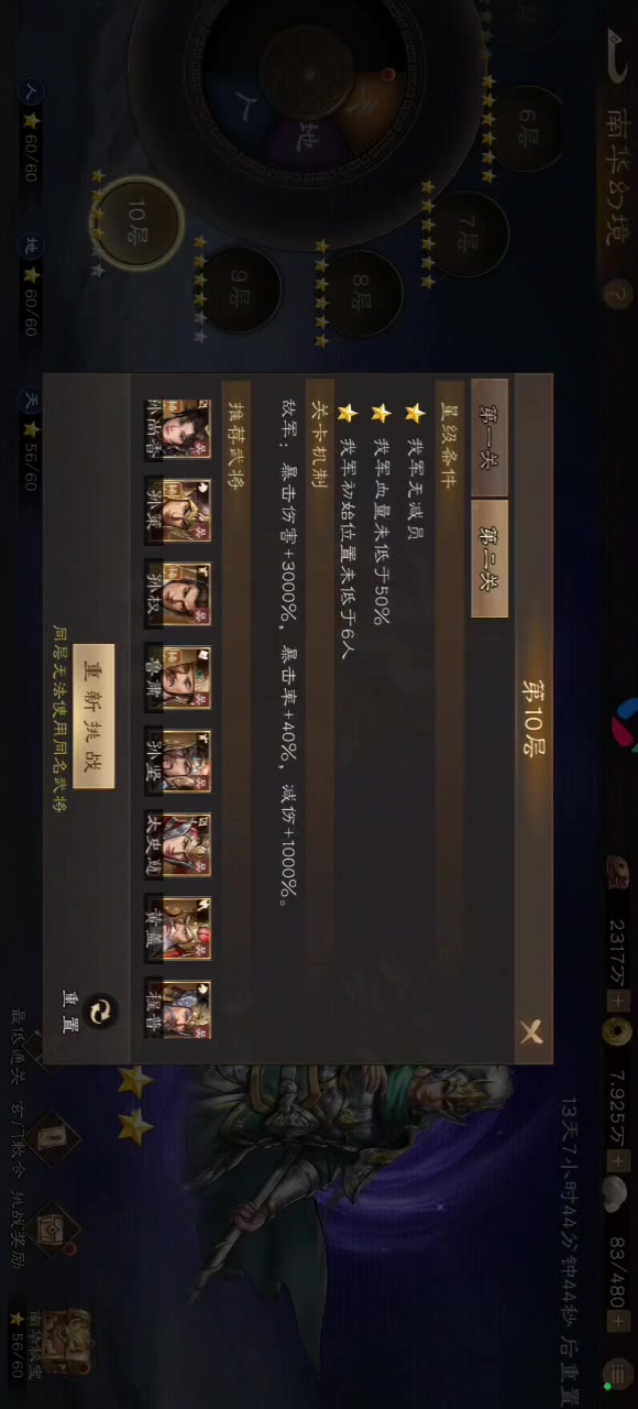 南华幻境最新一期10-2攻略（2025.11.27）附最新激活码