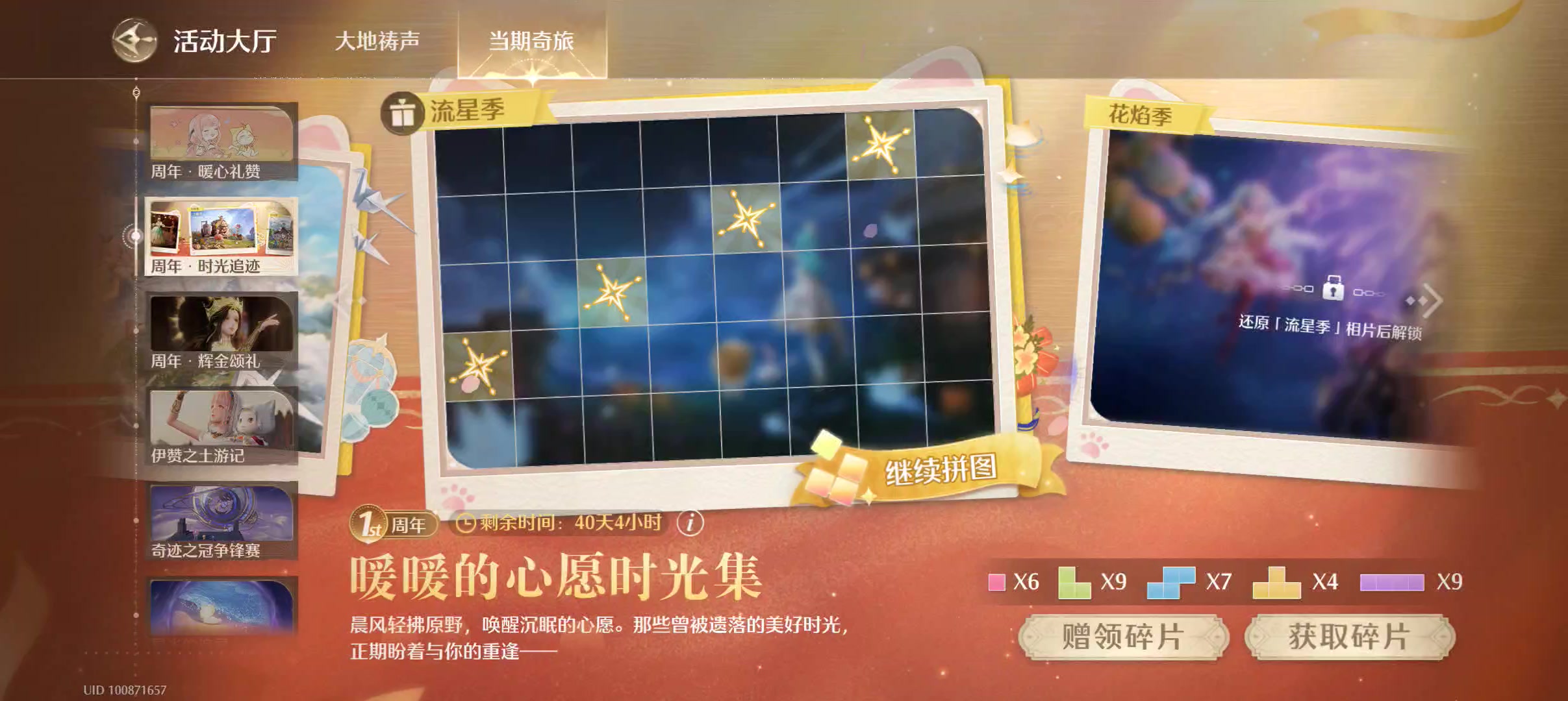 ❤️暖暖的时光集❤️第二关来啦