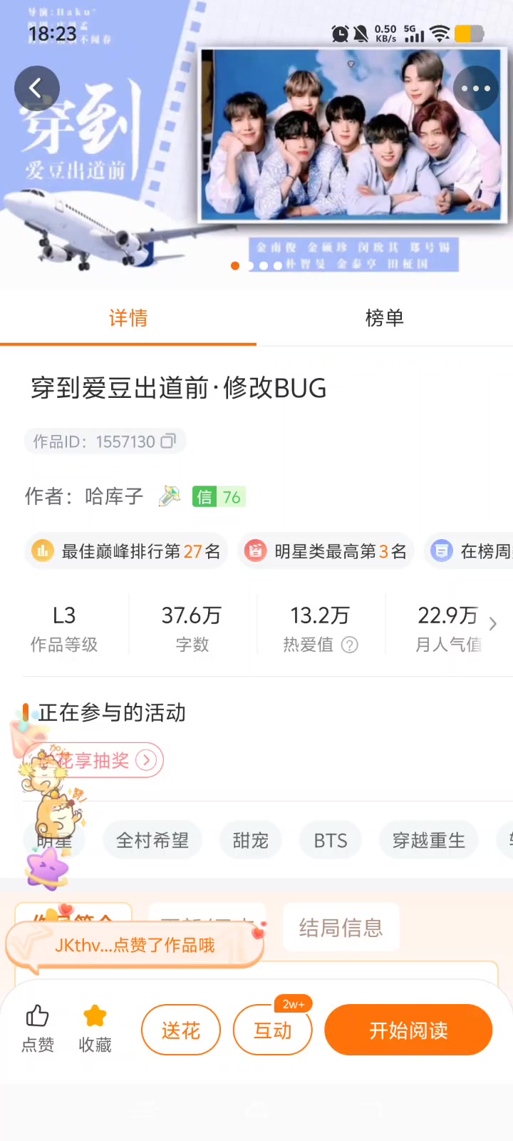 作品名：穿到爱豆出道前 BTS穿越时空文！
