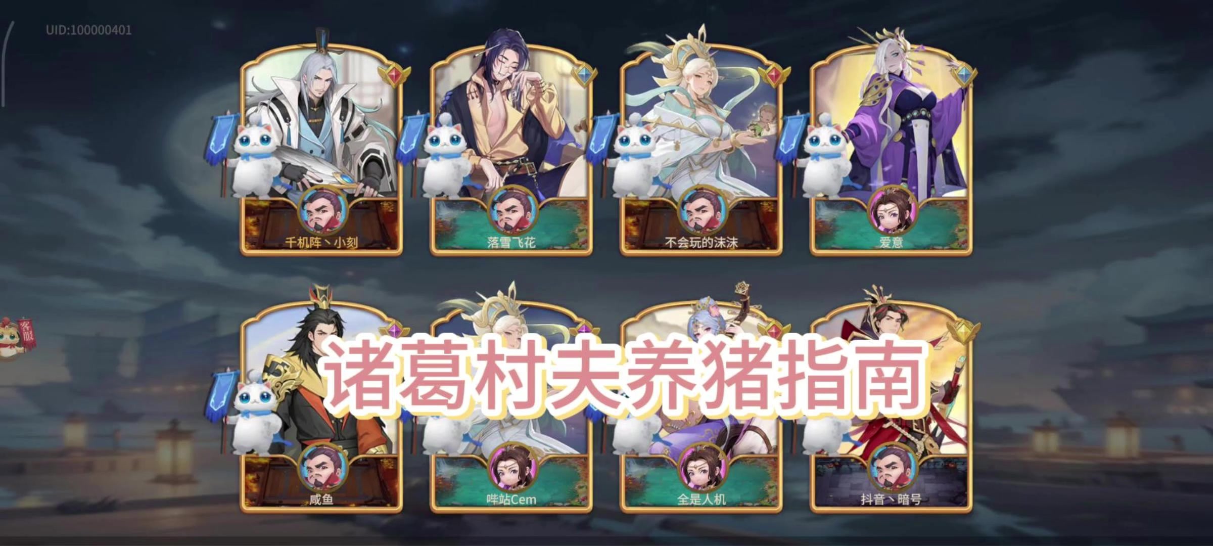 【二测测评】诸葛亮养猪指南（不是），二测身材天花板，快来学