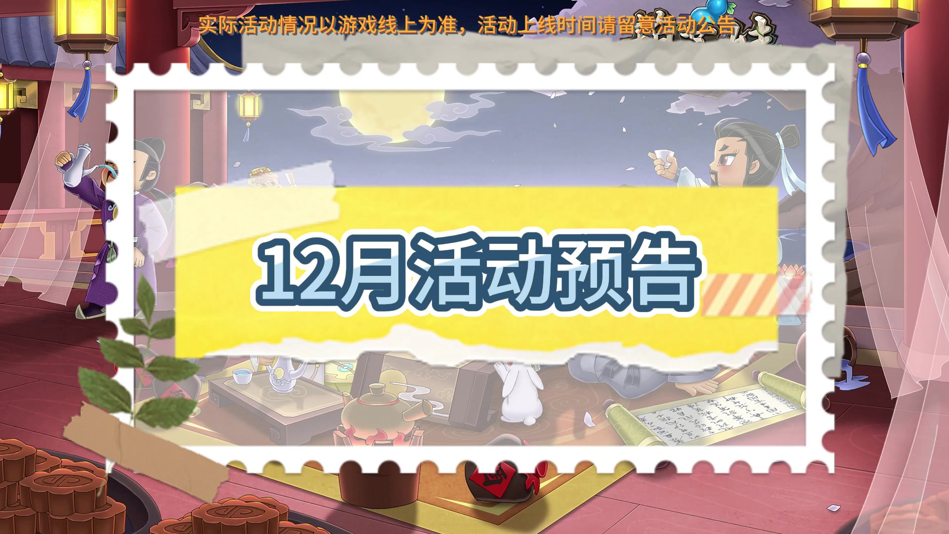 【葫芦娃】12月大版本活动爆料