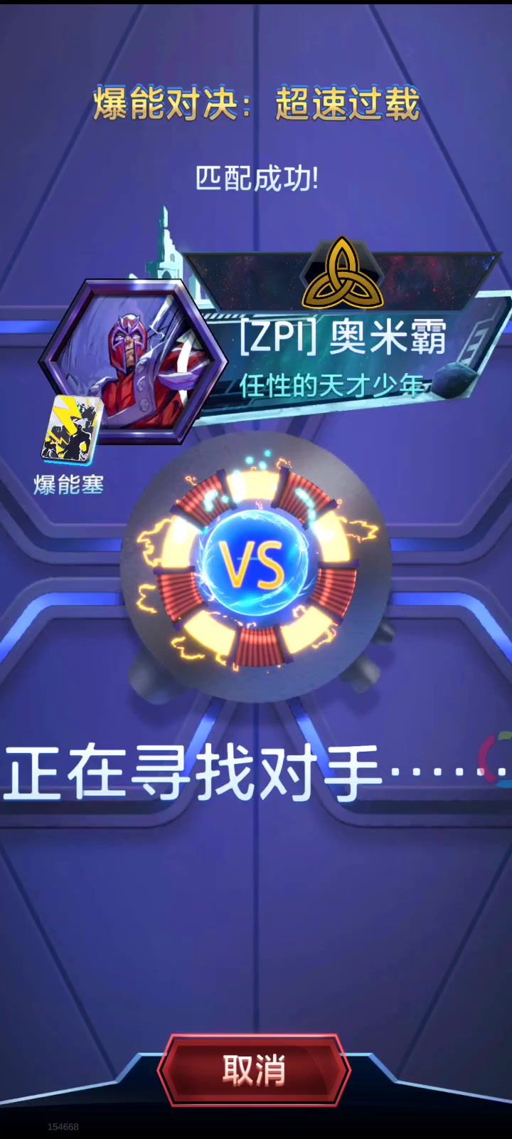 新爆能S16：好游戏！玩得我窝火！