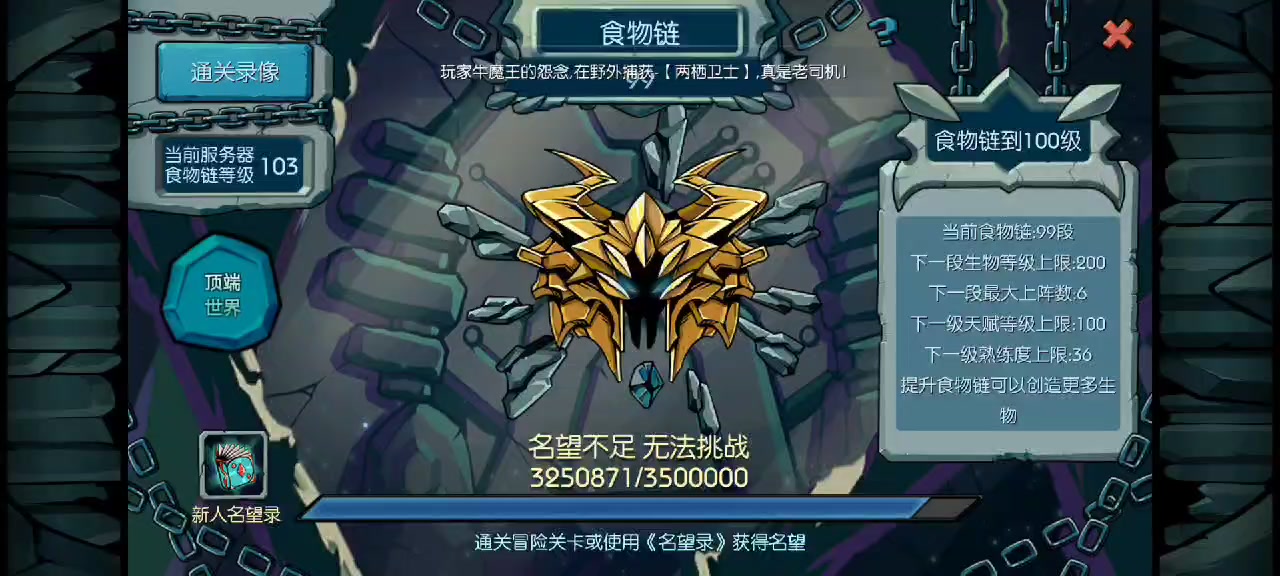 99-100食物链攻略细节解析