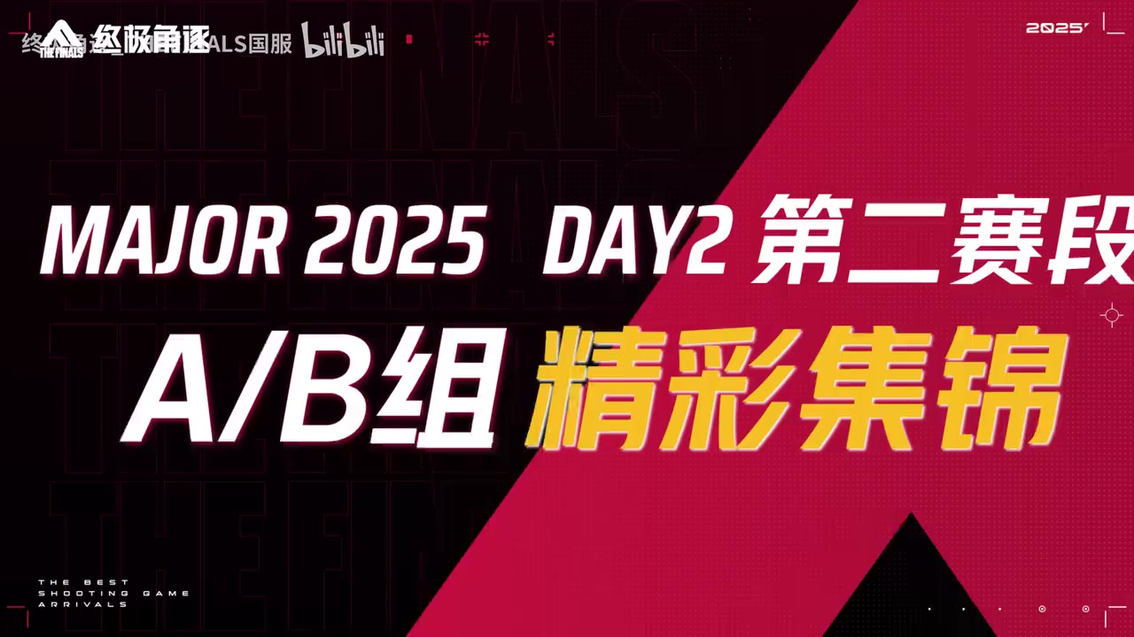 【精彩集锦】强强碰撞！枪法、意识、操作的顶尖交锋！