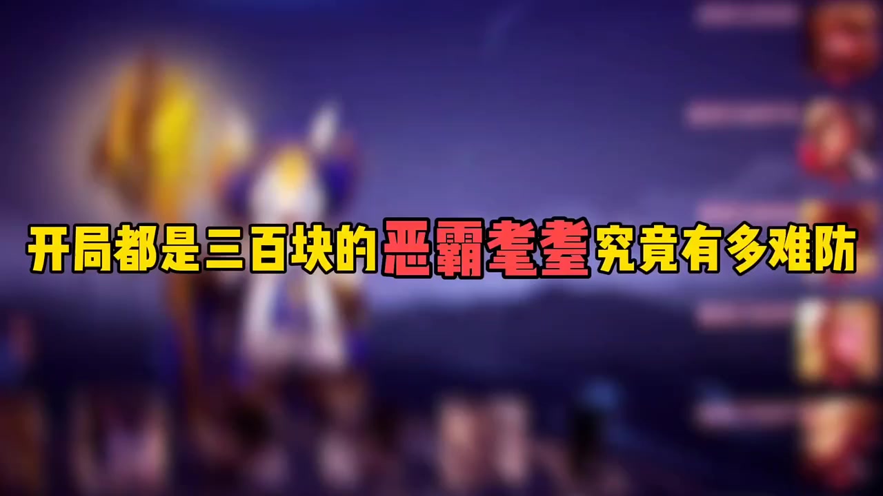 开局都是三百块的恶霸耄耋究竟有多难防