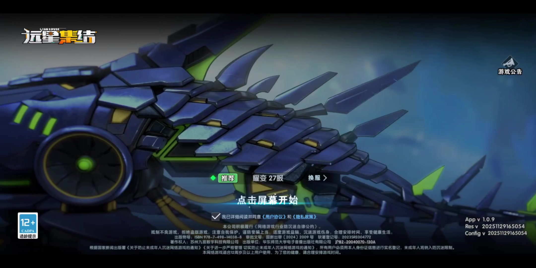 远星集结丨新游丨机甲