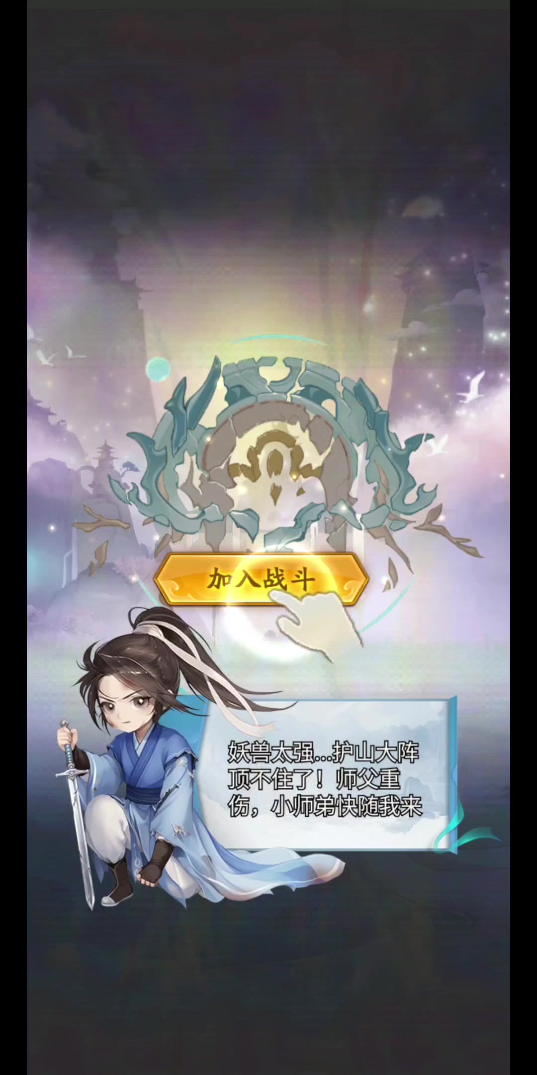 少年仙途丨测试服丨新游预约丨肉鸽塔防