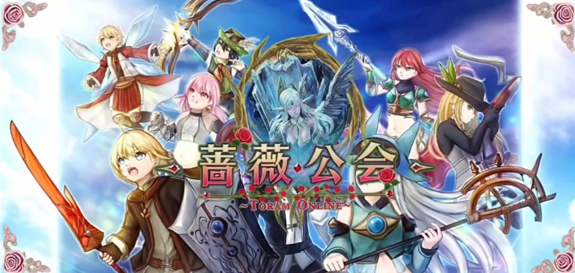 蔷薇公会宣传片