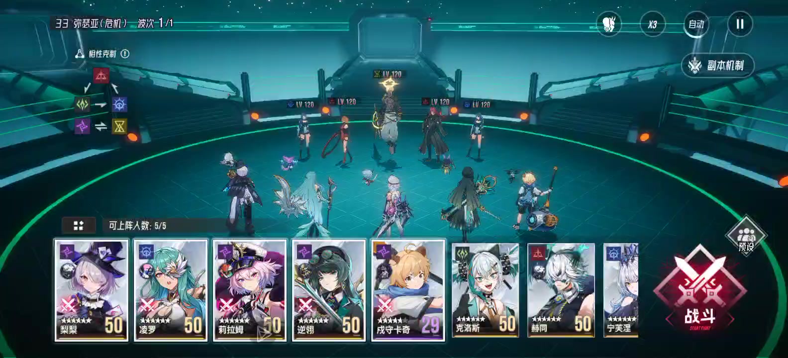 源网三阶段 boss队伍