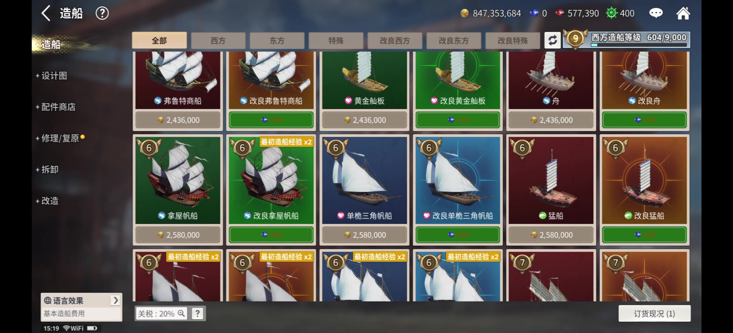 《大航海时代：起源》启航船舰录丨拿屋帆船号