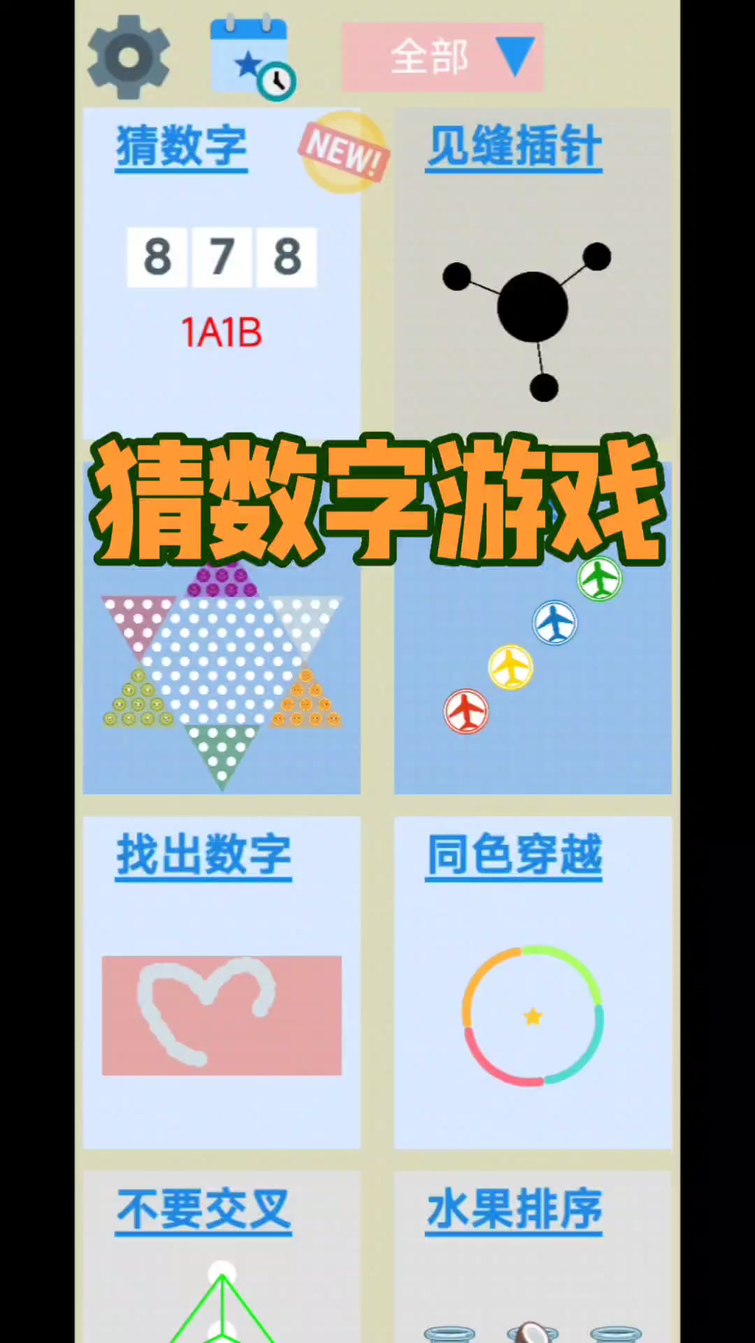 第40个小游戏，猜数字