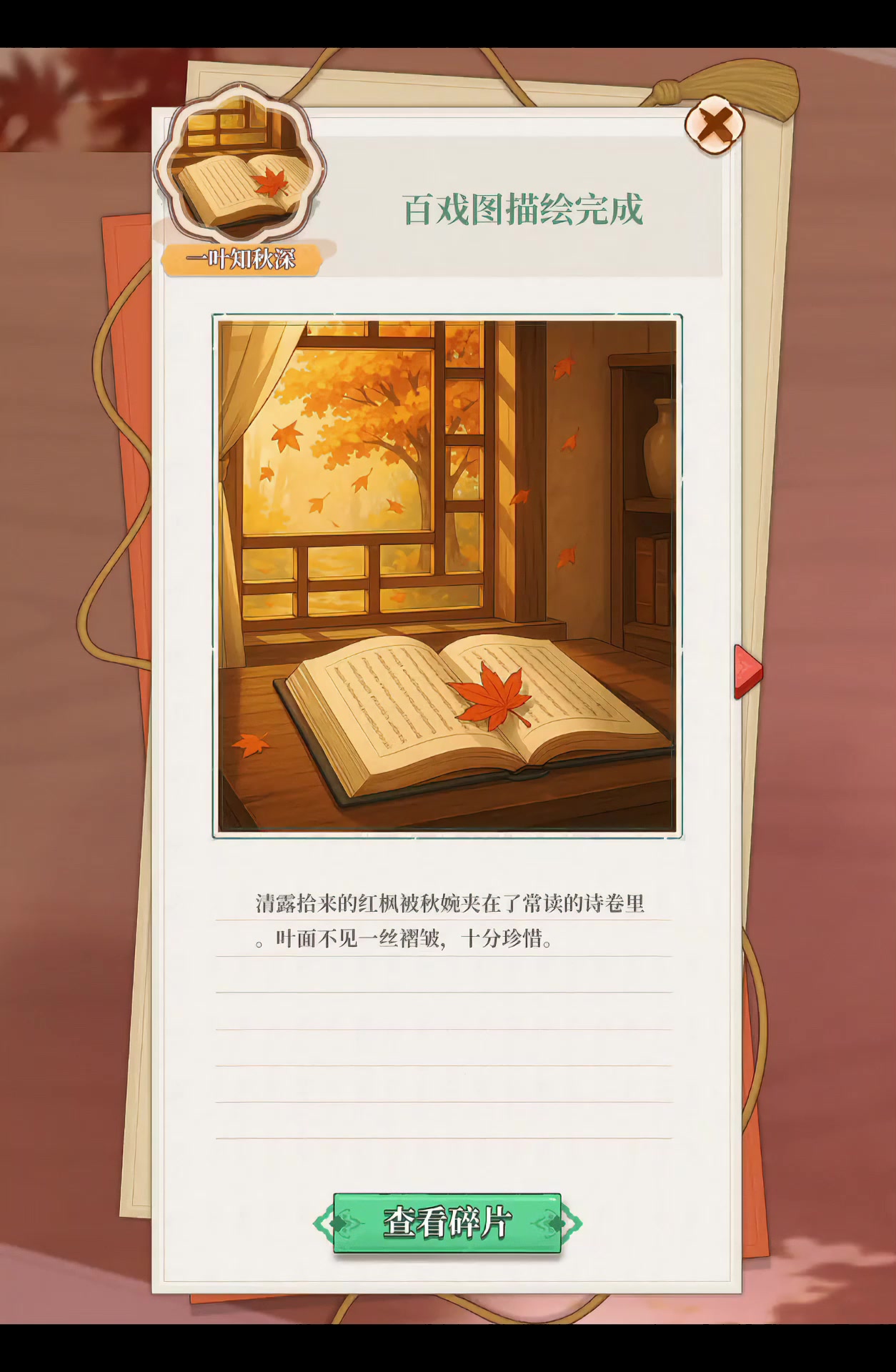 丹叶寄秋思百戏簿全收集！
