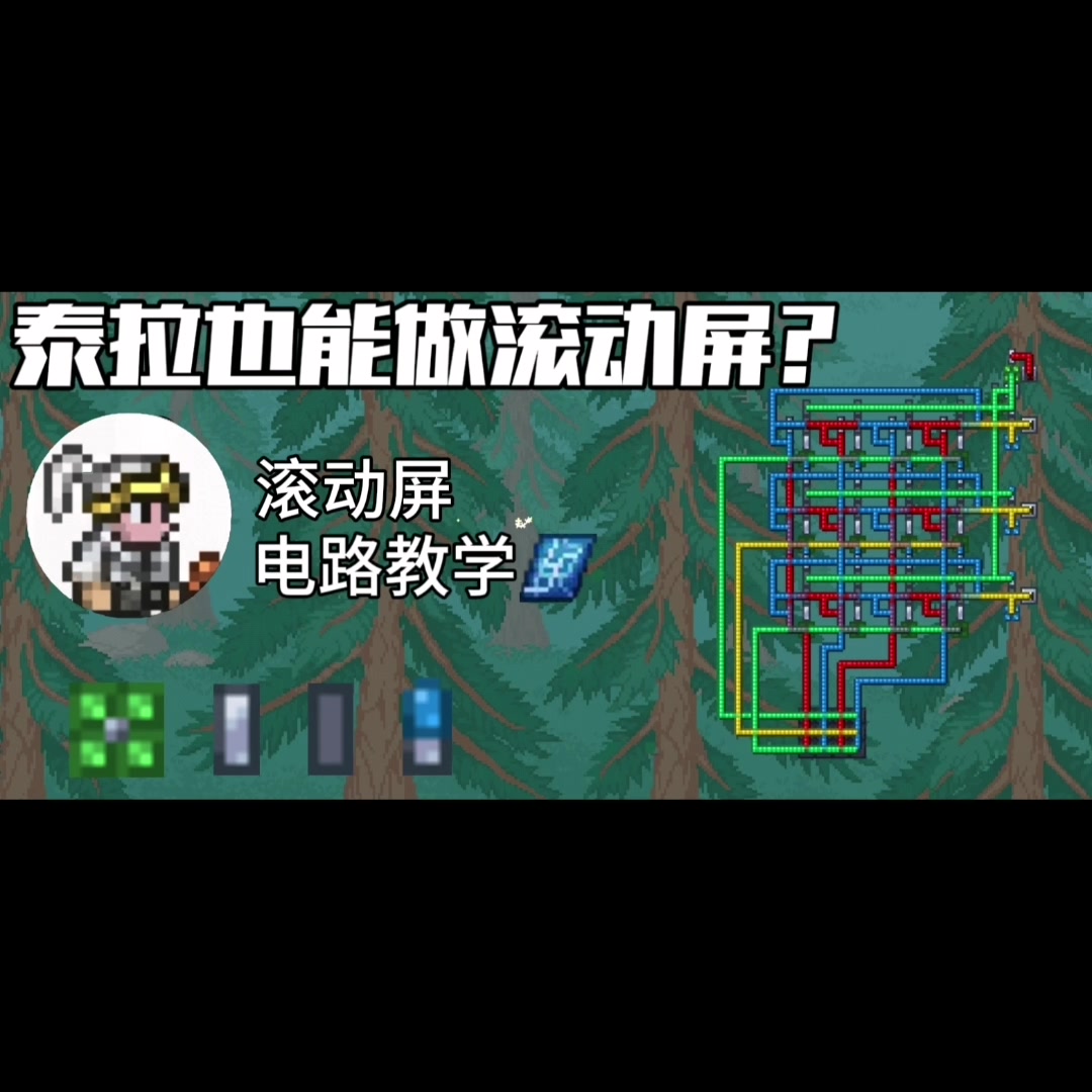 滚动屏电路教学
