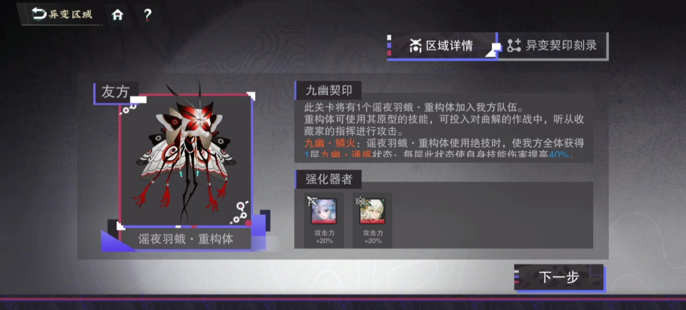 【物华弥新·九幽行域】异变区域9&10 无阵亡满分通关