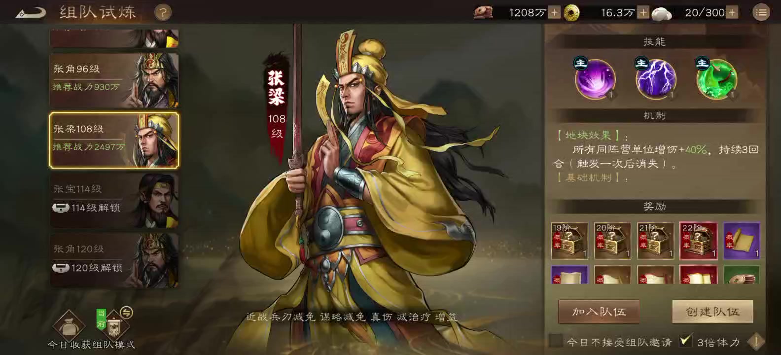 108组队试炼一轮杀，单刷最快