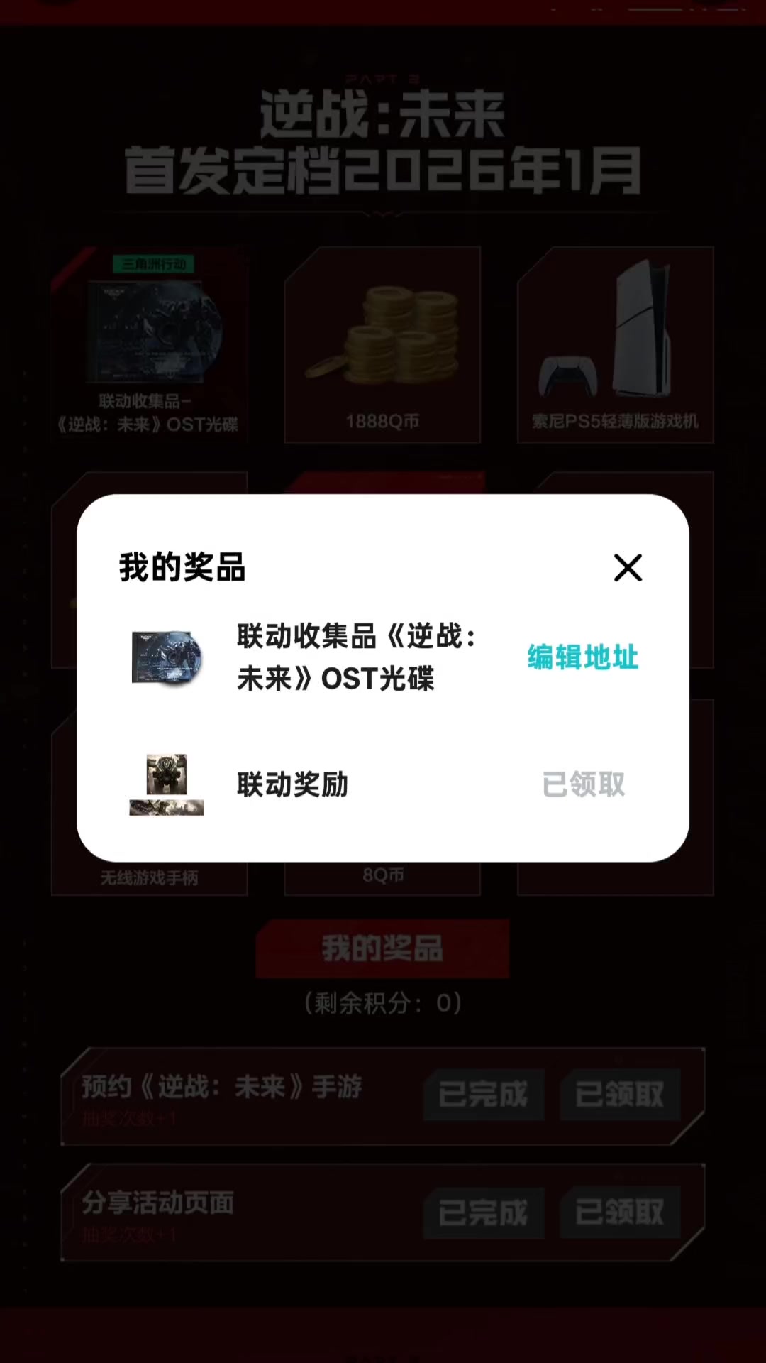 逆战未来联动收集品