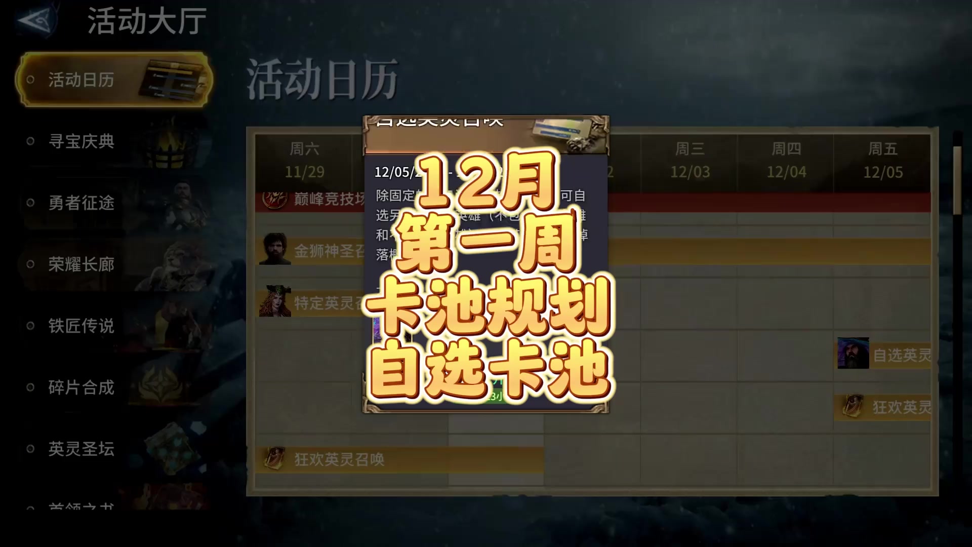 12月第一周卡池规划