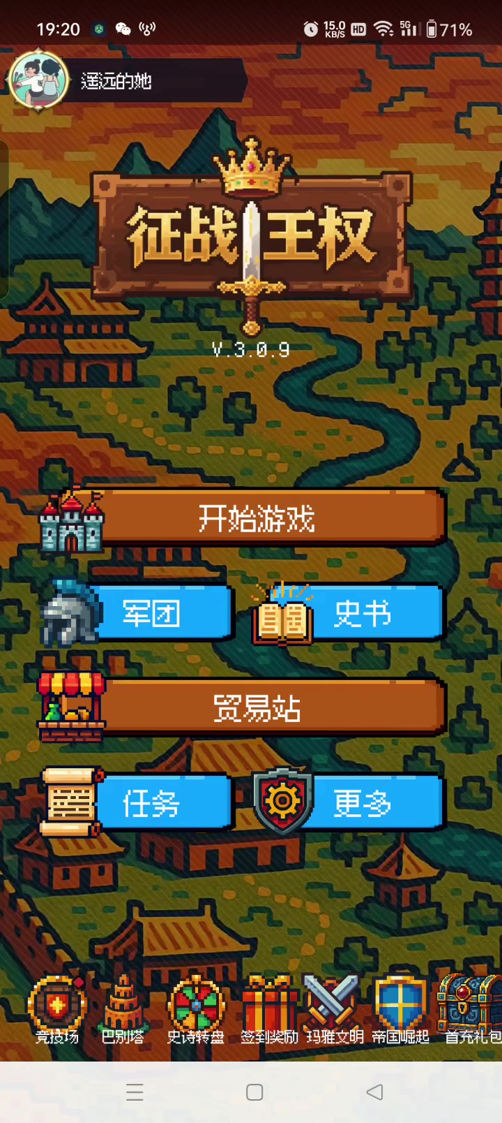 无氪金，用步兵通关999年，经验分享