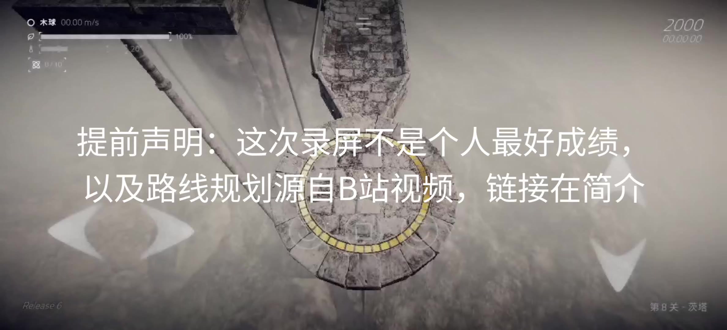 第8关《茨塔》更快也更难的路线