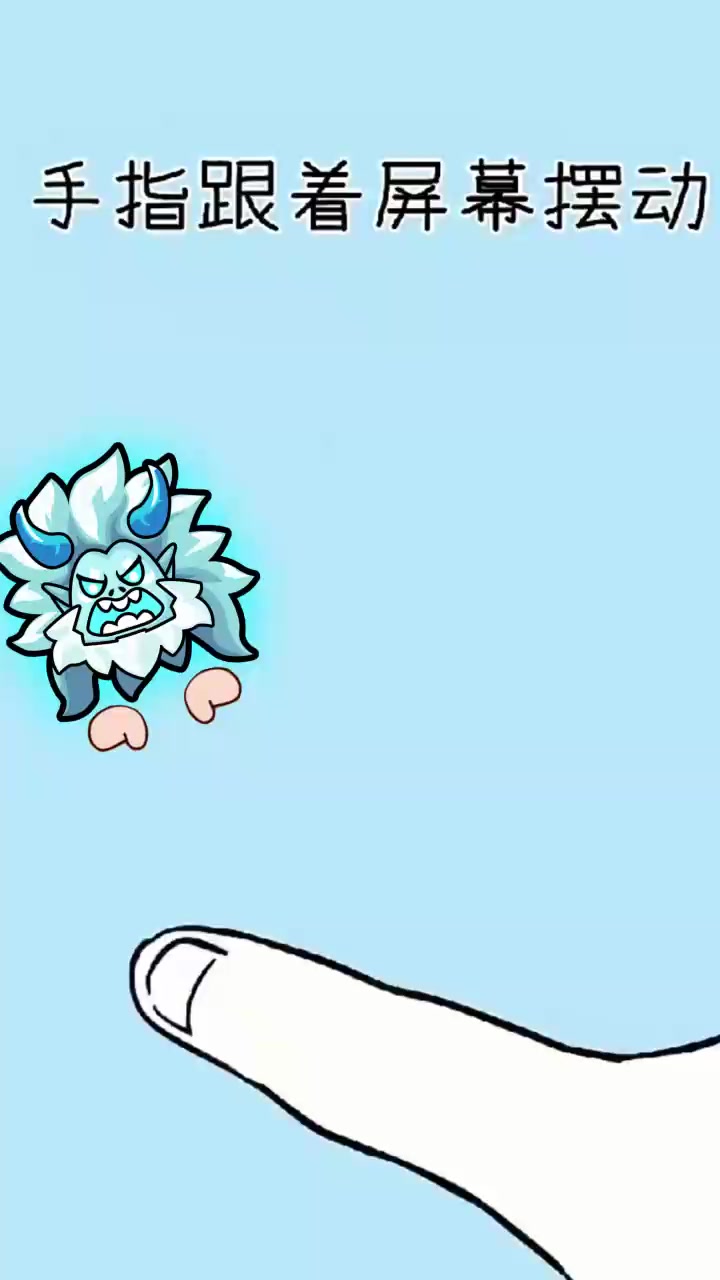 人，请尽情玩弄雪怪