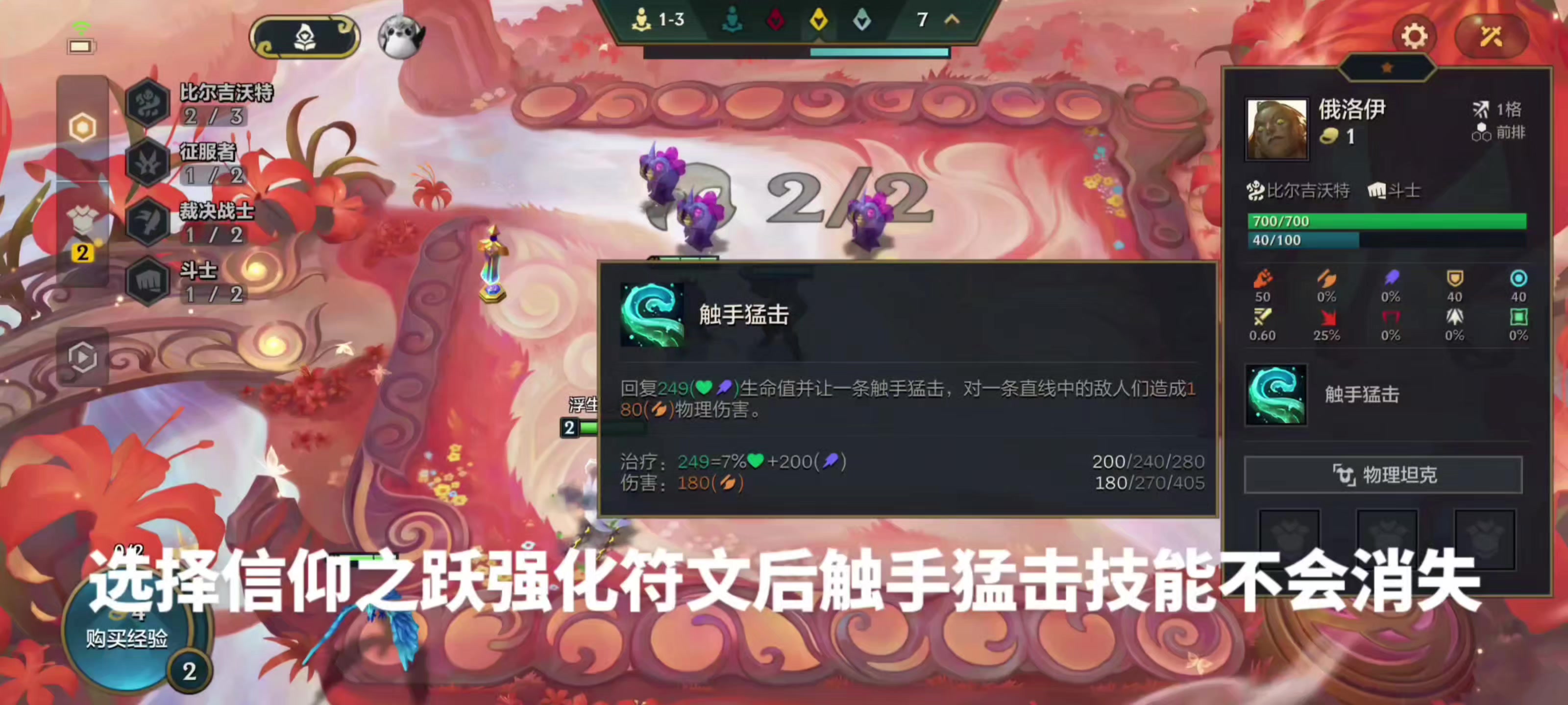 俄洛伊同时放信仰之跃和触手猛击技能bug。强化符文不会降低截图