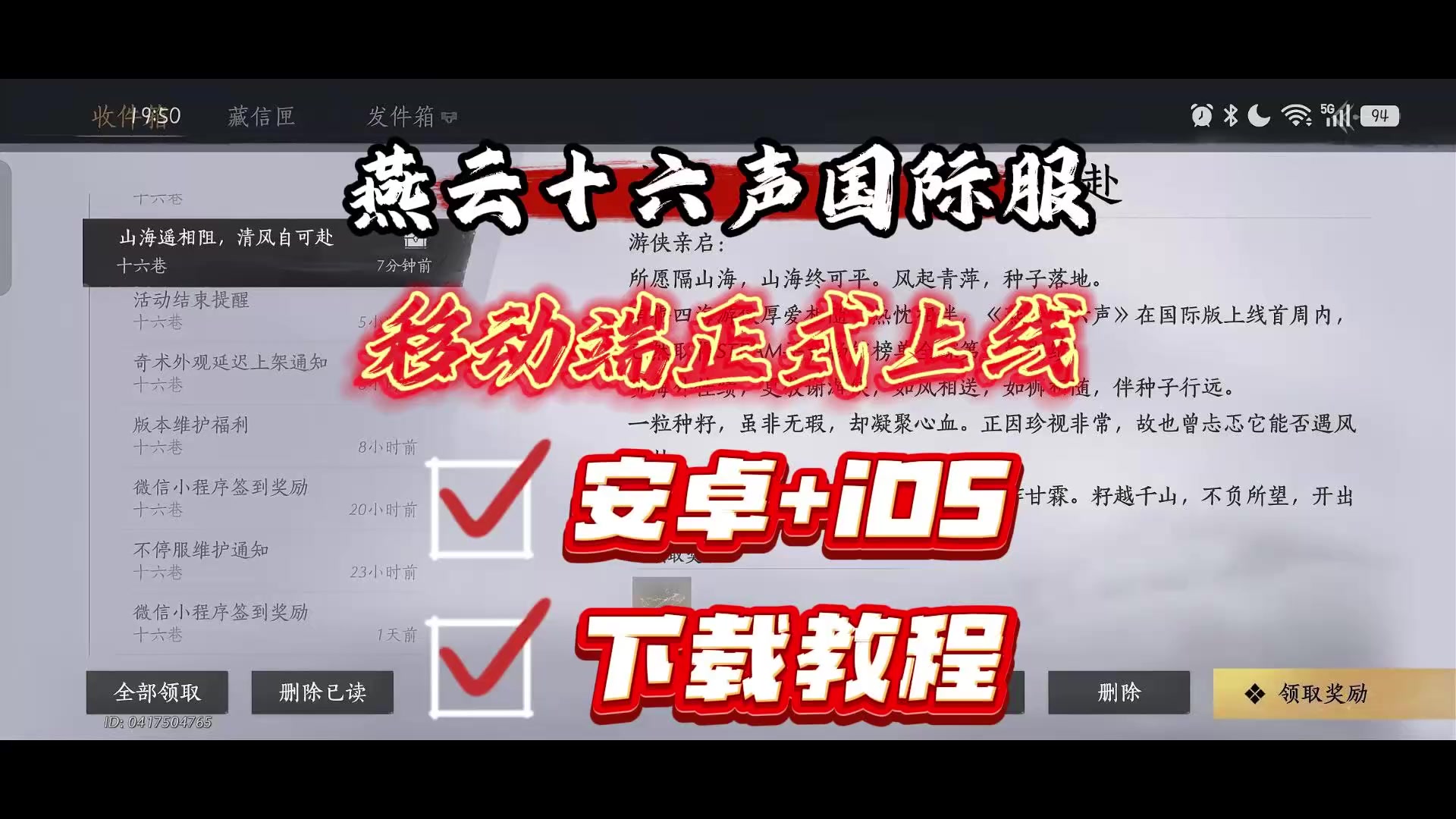 燕云十六声国际服移动端12月12日上线！保姆级新手下载入坑指南