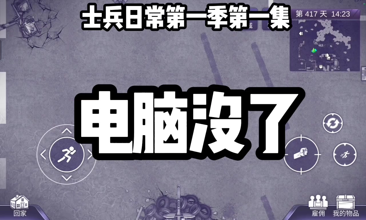 士兵日常第一季第一集