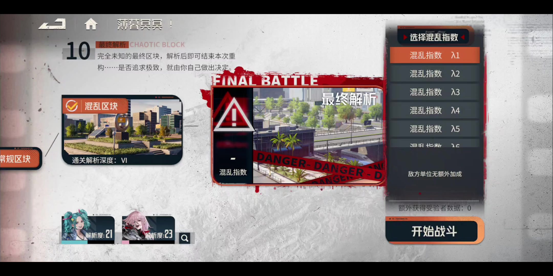 ［海飞丝］调戏λ50薄雾冥冥2Boss