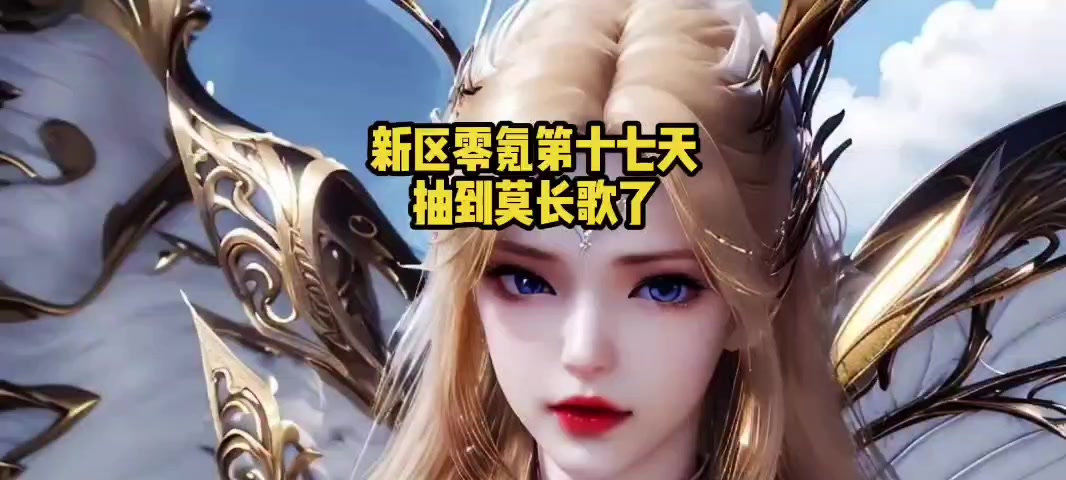 零氪党狂喜！斗罗猎魂世界第17天拿下莫长歌，囤资源等神赐魂环返