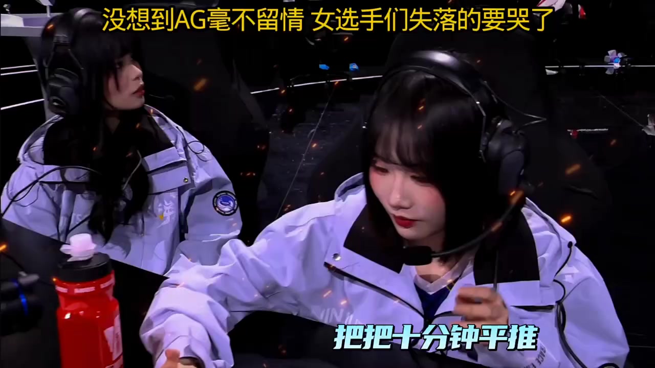 AG一把下来毫不留情，镜头里AG这边比较放松活跃。