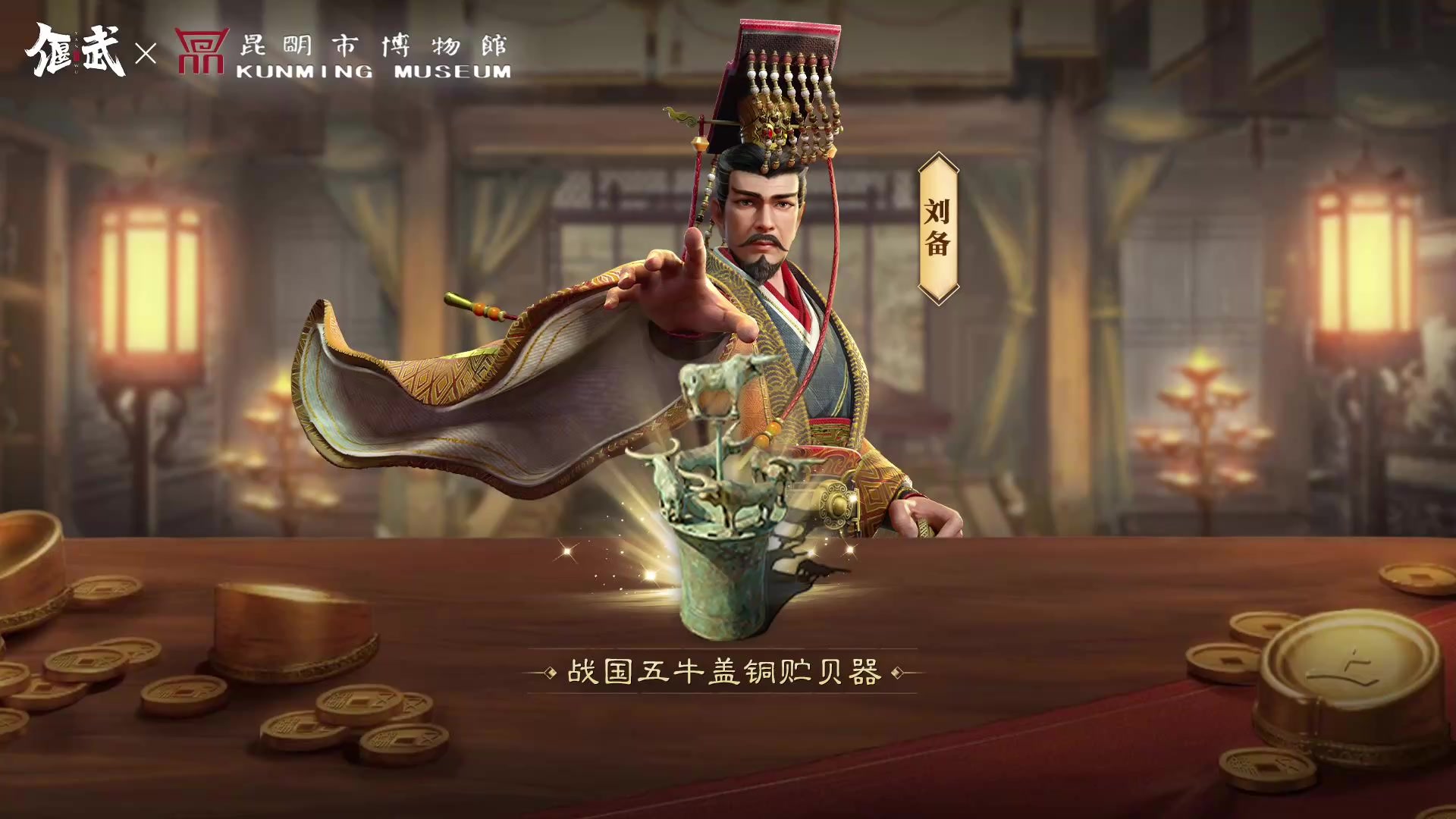 《偃武》×昆明市博物馆联动正式开启