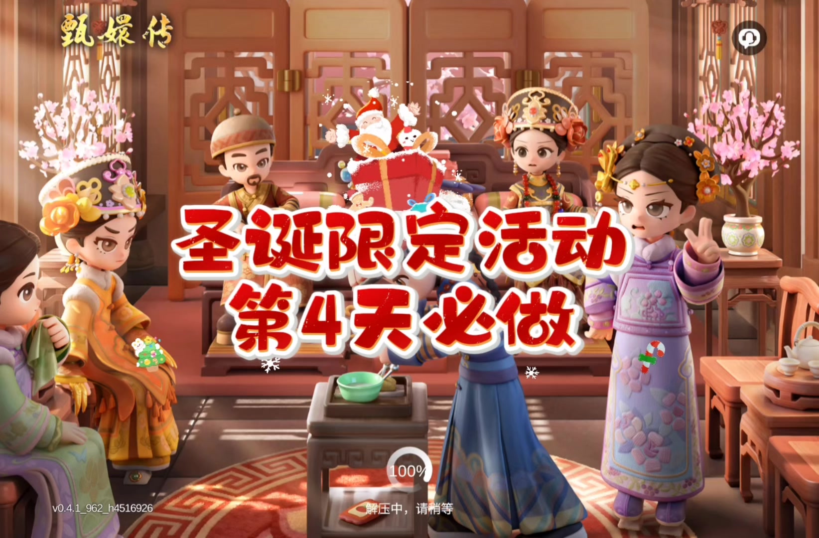 圣诞限定活动第4天必做～