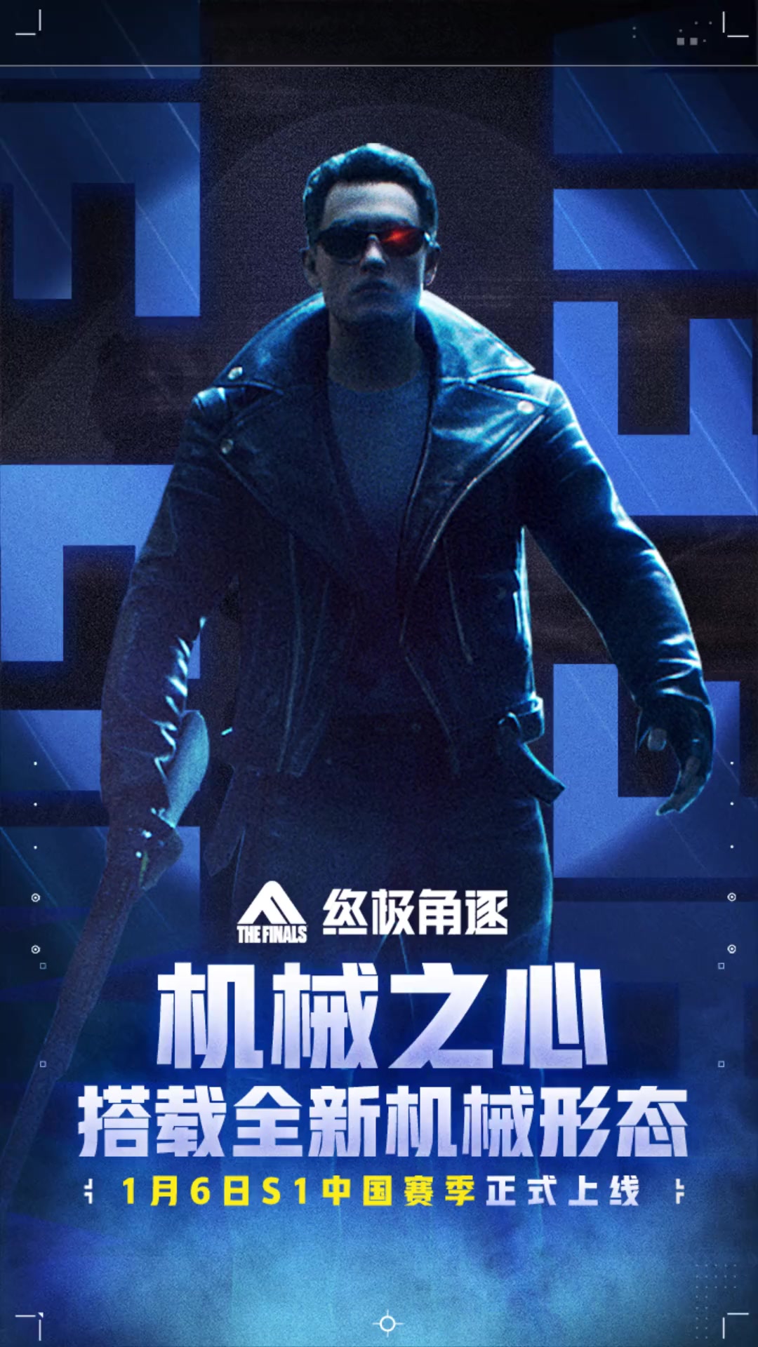 《终极角逐》S1中国赛季龙腾崛起即将上线 | 1月6日