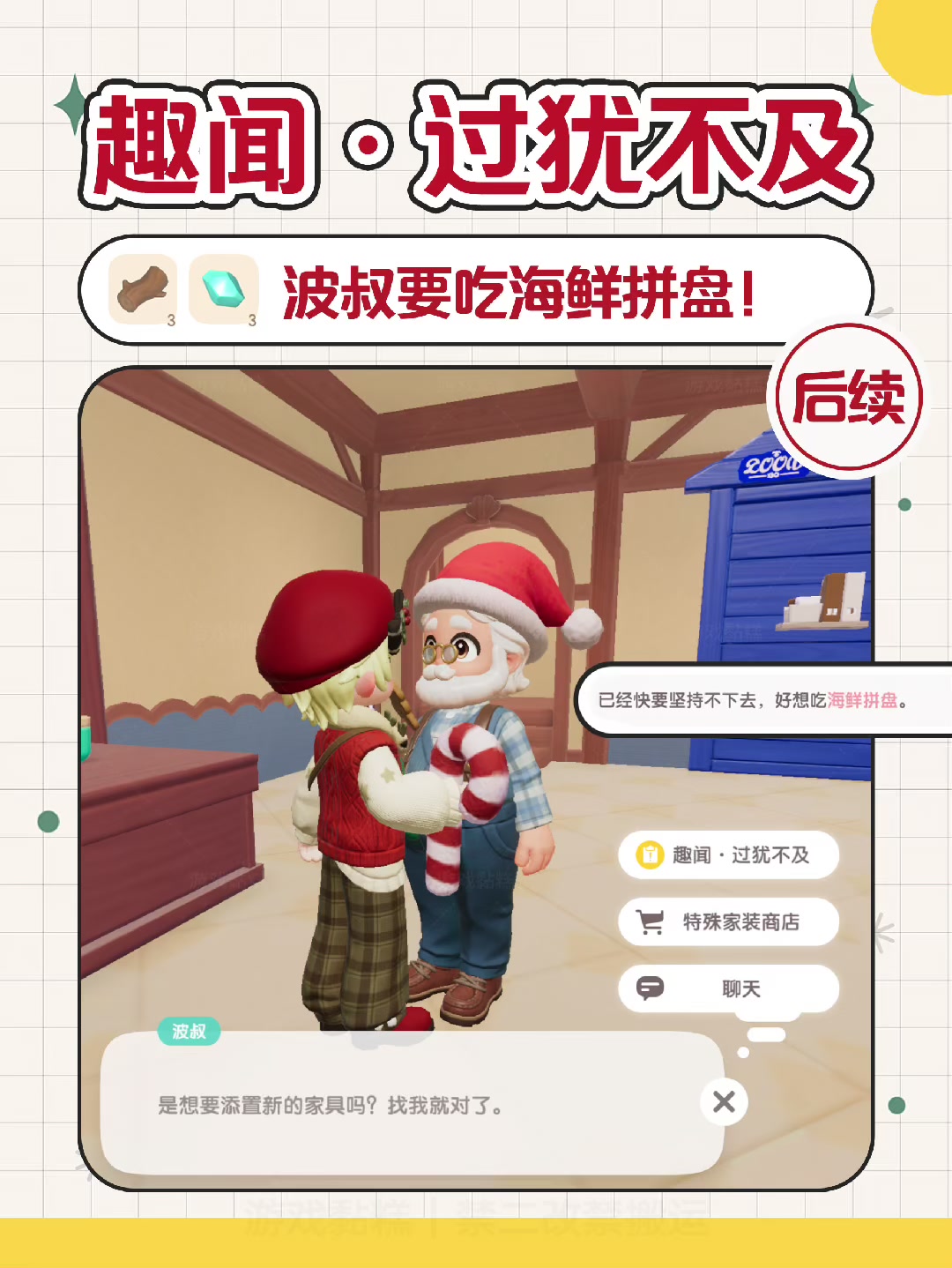 心动小镇隐藏趣闻·过犹不及【后续】