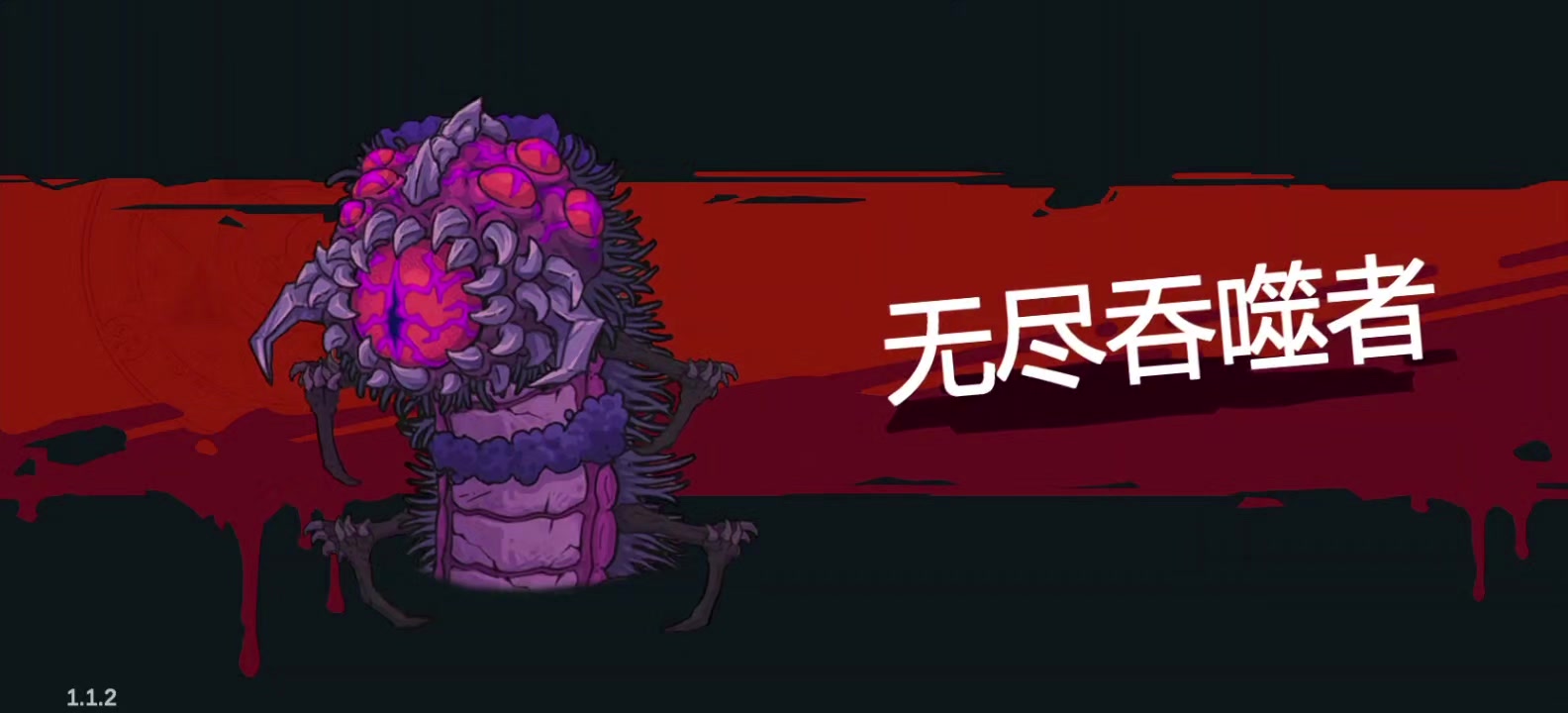 吞星者这个武器好强